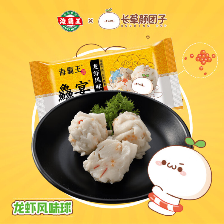 海霸王 龍蝦風味球 鱻宴 125g 火鍋丸子 燒烤食材 關東煮食材
