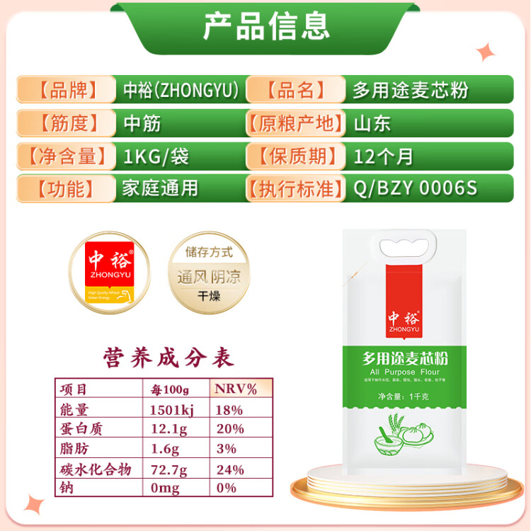 中裕 ZHONGYU 面粉 多用途麦芯粉  馒头包子水饺面条多用途 1kg 菜管家商品