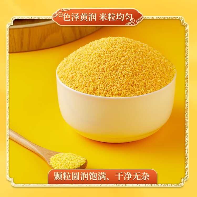 十月稻田 24年新米 山西黄小米 2.5kg 五谷杂粮 粗粮 早餐小米粥 真空5斤 菜管家商品