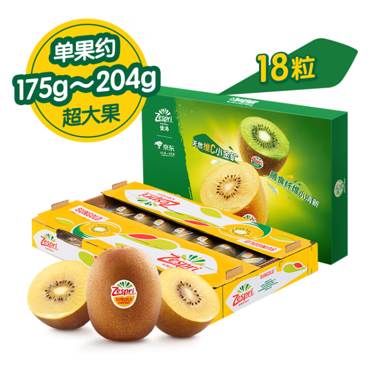 佳沛（zespri）新西兰阳光金奇异果18粒超大原箱单果重约175-204g 水果礼盒 菜管家商品