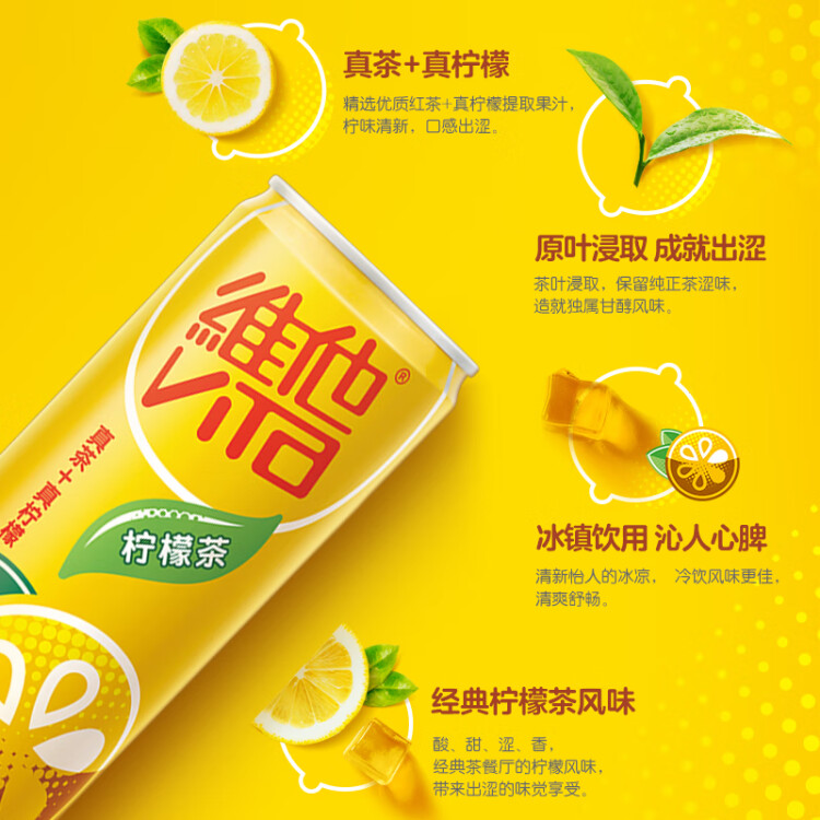 维他奶维他柠檬味茶饮料310ml*24罐 罐装柠檬茶 家庭聚会分享装 光明服务菜管家商品