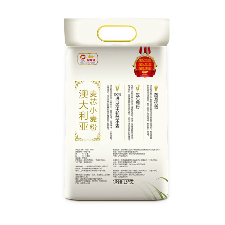 金龙鱼 面粉 中筋粉 澳大利亚麦芯粉2.5kg 100%进口小麦