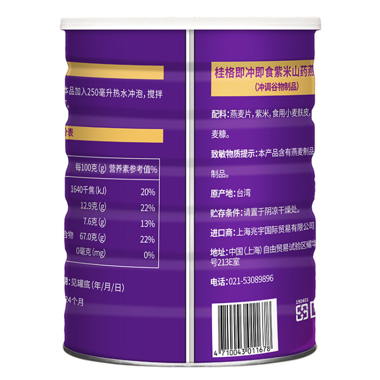 中国台湾 桂格（QUAKER）燕麦片 早餐谷物 即食紫米山药燕麦片700g（新老包装随机配送） 光明服务菜管家商品 