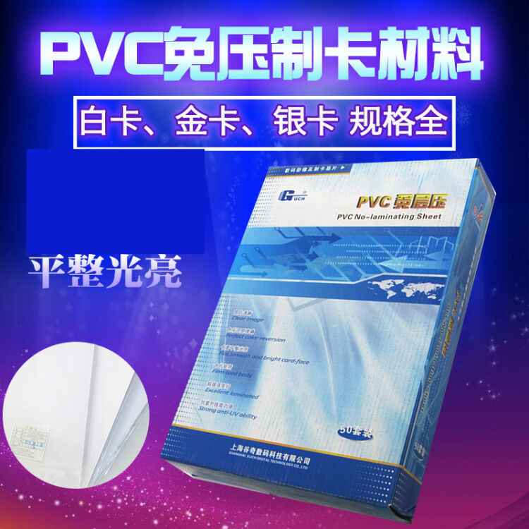 阙祁定做谷奇蓝亿pvc免层压证卡材料a4卡片喷墨打印会员证件卡白卡ii型a3 薄款 厚0 15 0 28 0 15厚 图片价格品牌评论 京东