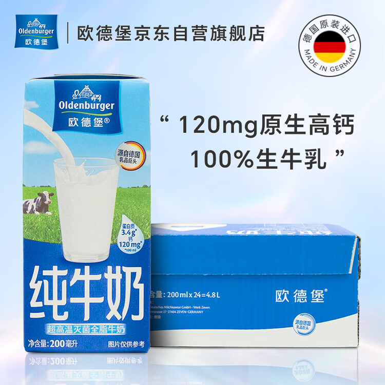 欧德堡（Oldenburger）3.4g蛋白高钙全脂纯牛奶200ml*24盒 京东自营 早餐奶 轻断食 菜管家商品