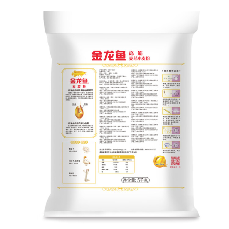 金龙鱼 面粉 高筋粉 高筋麦芯小麦粉 5kg 家用包子饺子馒头饼手擀面 光明服务菜管家商品 