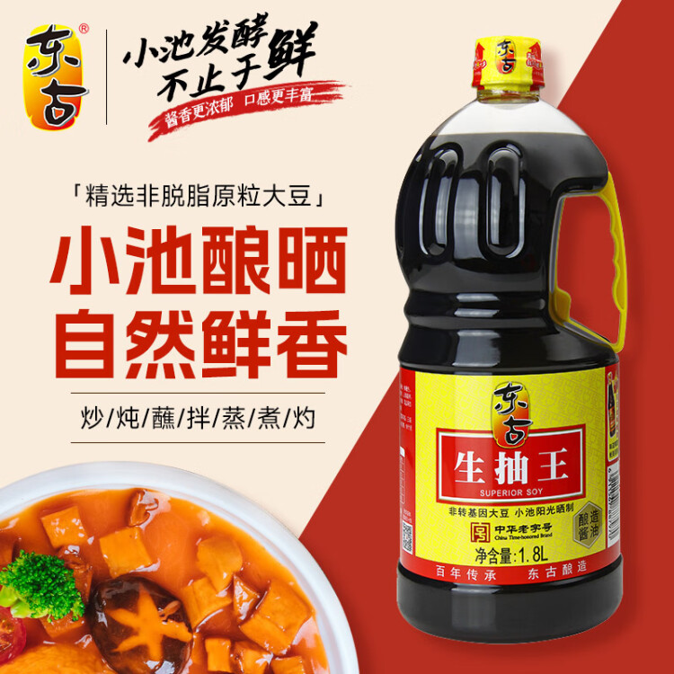 東古 生抽王【釀造醬油】1.8L 紅燒炒菜涼拌鮮味足 中華老字號 菜管家商品