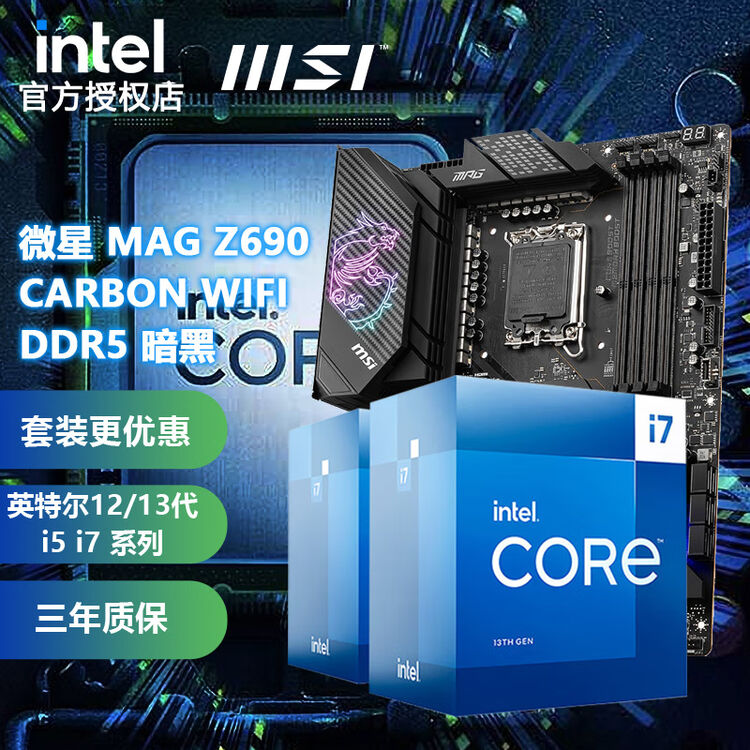 intel-13-i7-13700kf-13700k-13790f-cpu-z690-carbon-wifi-ddr5