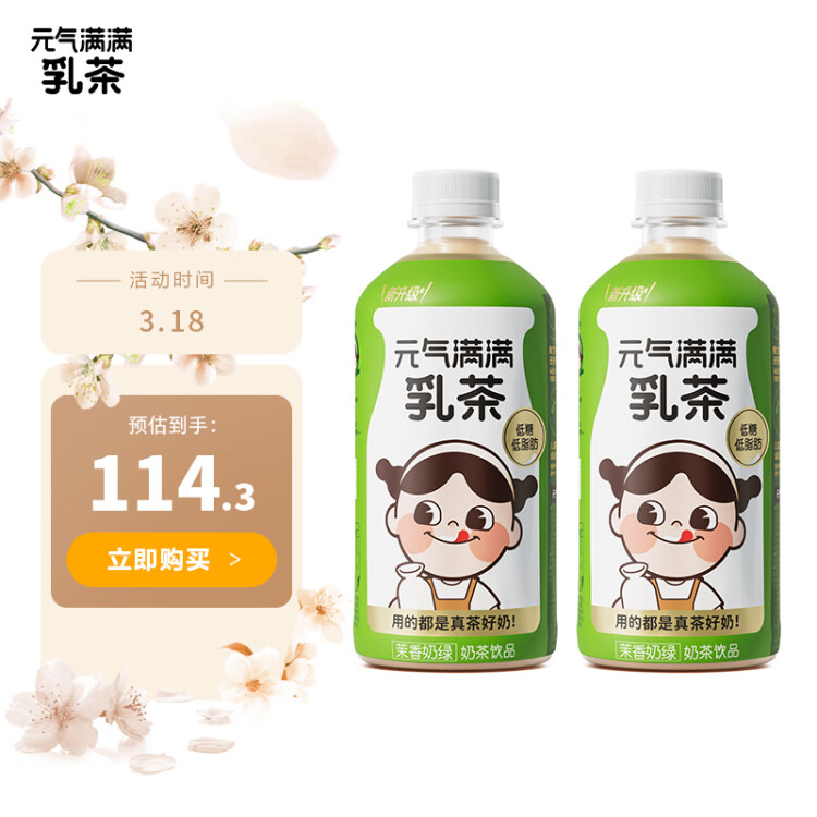 元气森林乳茶新西兰进口乳源奶茶茉莉奶绿低糖低脂饮料整箱450mLX12小瓶 菜管家商品