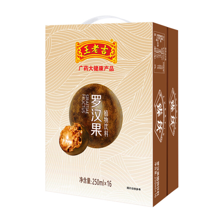 王老吉 罗汉果植物茶饮料 盒装 250ml*16盒 整箱 中华老字号 光明服务菜管家商品 