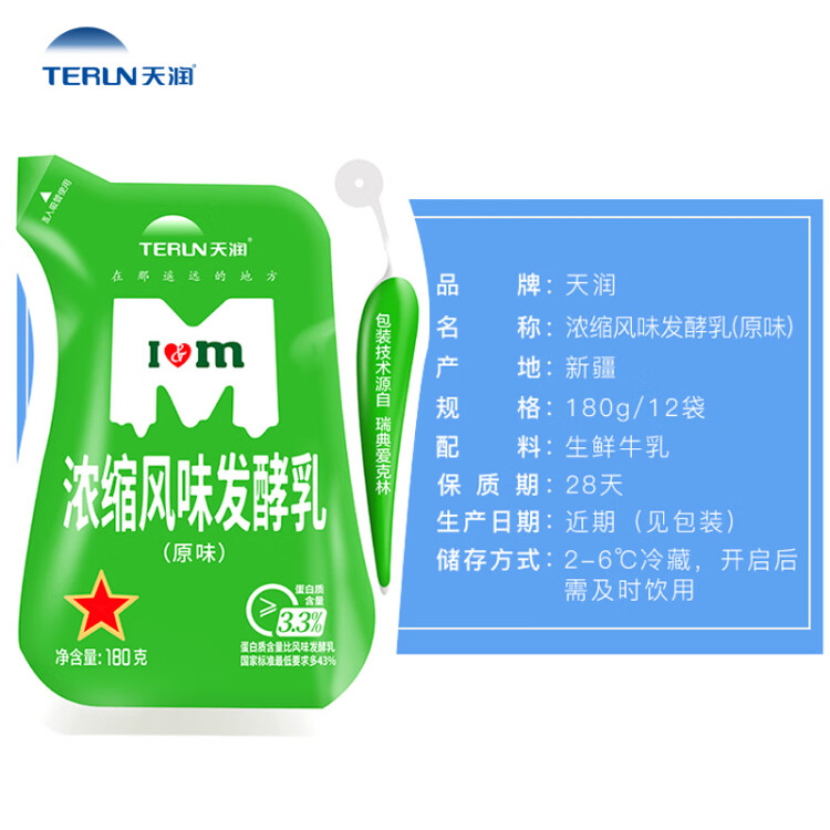 天润（TERUN）新疆特产 浓缩原味风味发酵乳低温酸奶礼盒装生鲜轻食180g*12袋 光明服务菜管家商品 