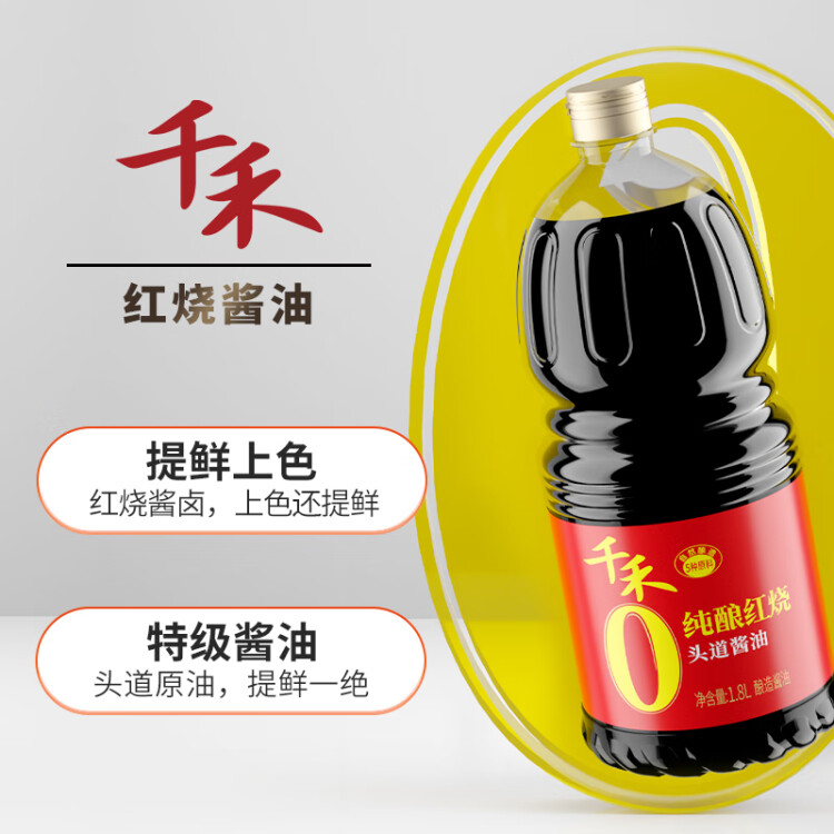 千禾 酱油 纯酿红烧  特级酿造酱油1.8L 不使用添加剂 光明服务菜管家商品