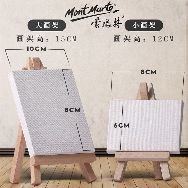 蒙玛特 Mont Marte 迷你油画框画板小画架diy数字油画颜料绘画摆设丙烯实木画板画架小画框6 8cm 12cm高画架 图片价格品牌评论 京东 蒙玛特 Mont Marte 迷你油画框画板小画架diy数字油画颜料绘画摆设丙烯实木画板画架小画框6 8cm 12cm高画架 图片价格品牌评论 京东