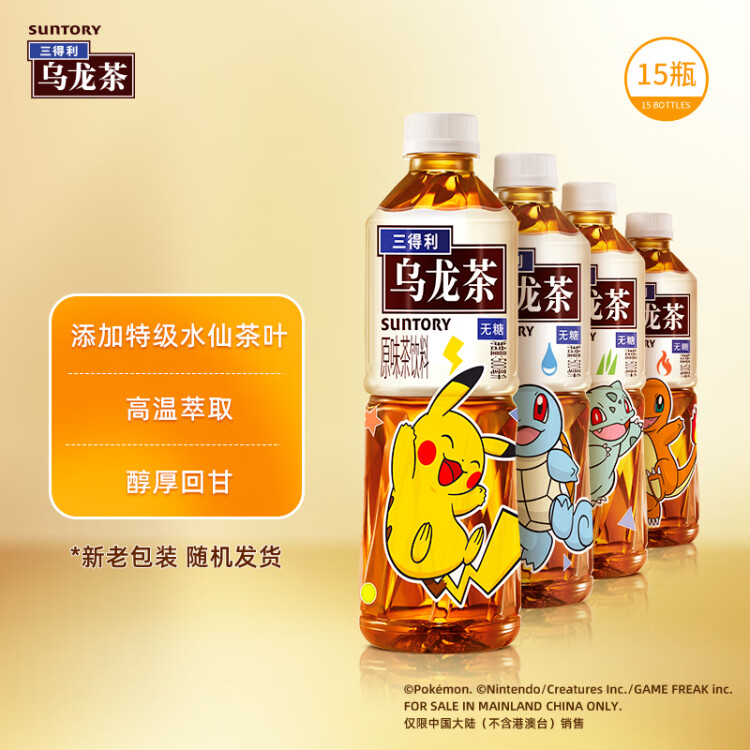 三得利宝可梦联名款 无糖乌龙茶饮料 0糖0能量0脂 500ml*15瓶整箱装 菜管家商品