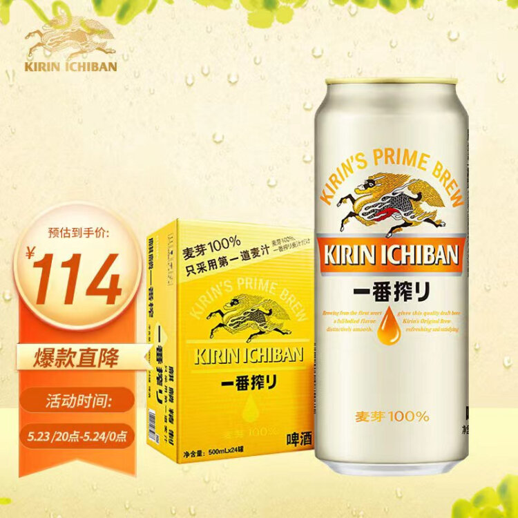 麒麟（Kirin） 一番榨 黄啤酒 500ml*24听 整箱装 菜管家商品