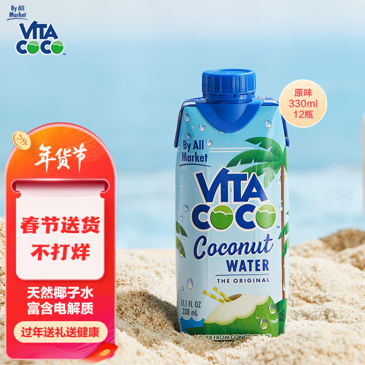 唯他可可（Vita Coco）椰子水椰汁饮料年货 低糖低卡富含电解质 原装进口果汁330ml*12瓶 菜管家商品 商品图