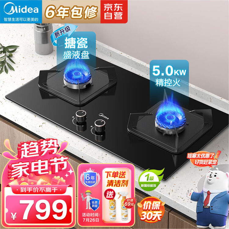 美的(Midea)燃气灶天然气 双灶具 家用5.0kW猛火灶灶台嵌两用 高热效 可调节底盘 Q325-M【图片 价格 品牌 评论】-京东