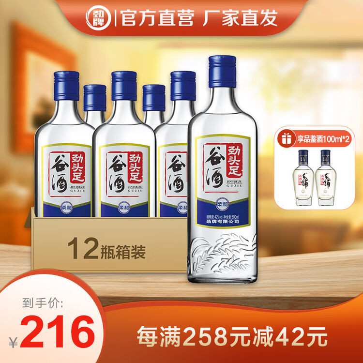 焕新升级酒厂直发劲牌劲酒劲头足谷酒42度500ml12瓶整箱装配制酒