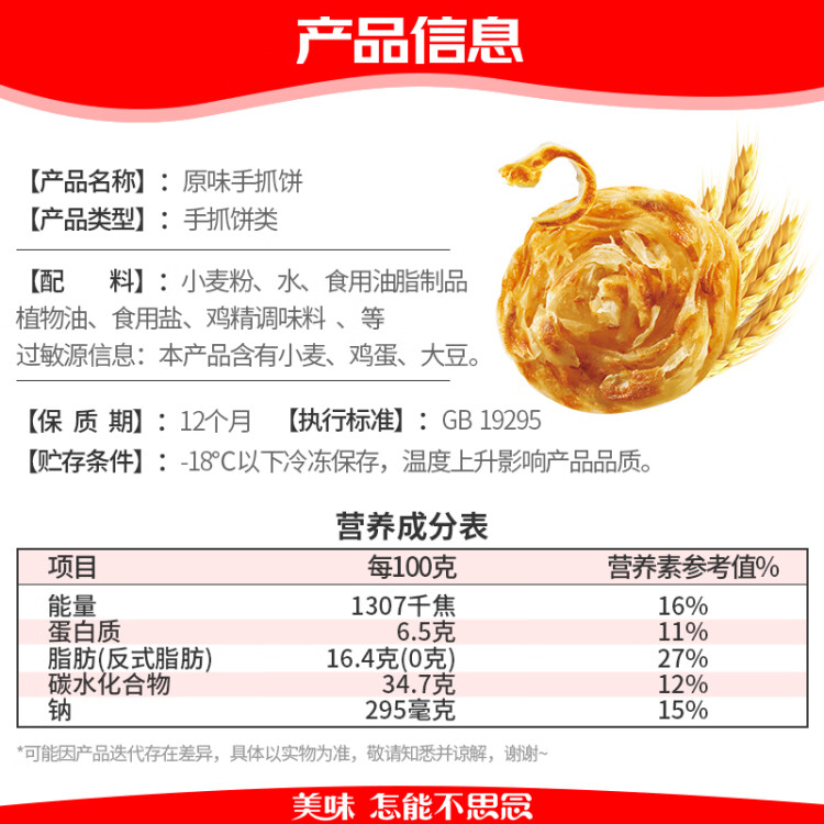 思念臺灣風味原味手抓餅900g10片 兒童早餐半成品食品早點 菜管家商品