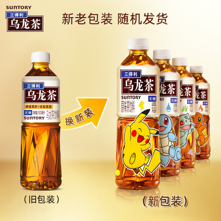 三得利無(wú)糖烏龍茶飲料 0糖0能量0脂 500ml*15瓶整箱裝 光明服務(wù)菜管家商品