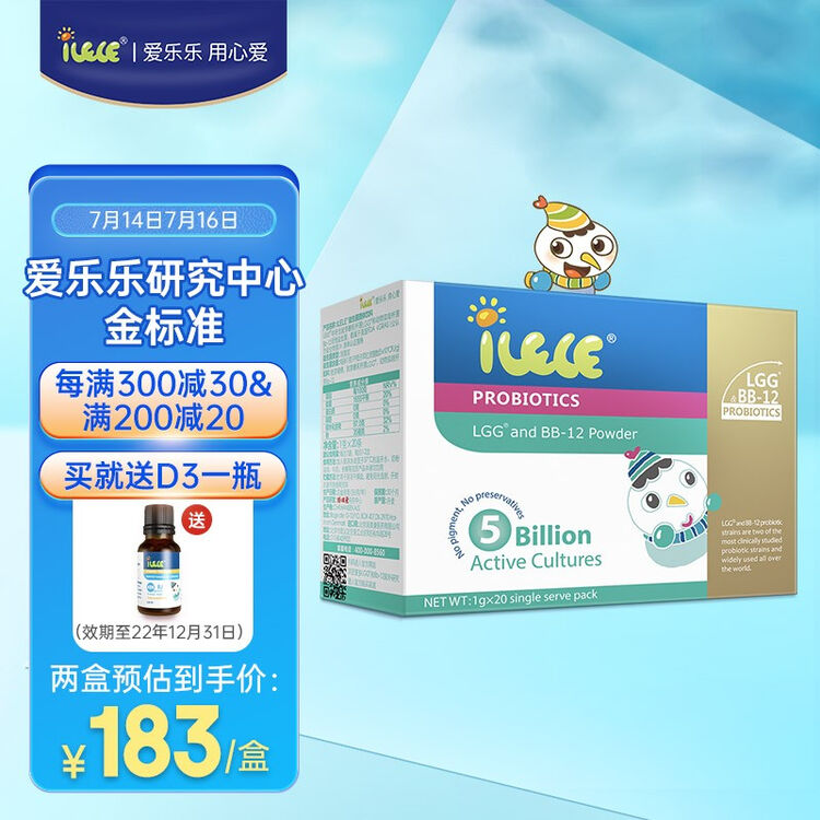 ilele爱乐乐活性儿童益生菌婴儿丹麦原装进口lggbb12菌株30个月超长