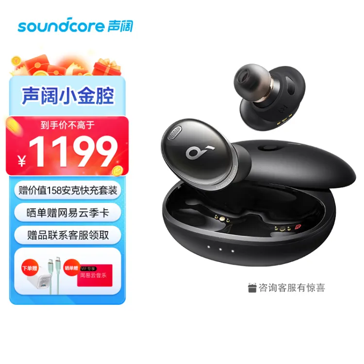 声阔Soundcore小金腔Liberty 3 Pro同轴圈铁技术真无线蓝牙降噪耳机自