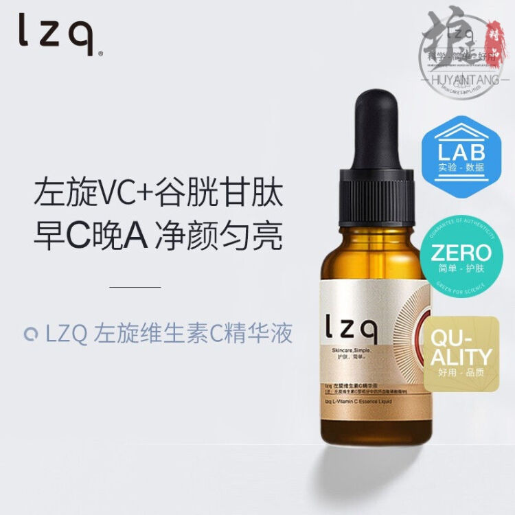 lzq10%左旋VC精华液祛i黄提亮抗亢初老改善痘印早C晚A原液30ml 【1瓶装 