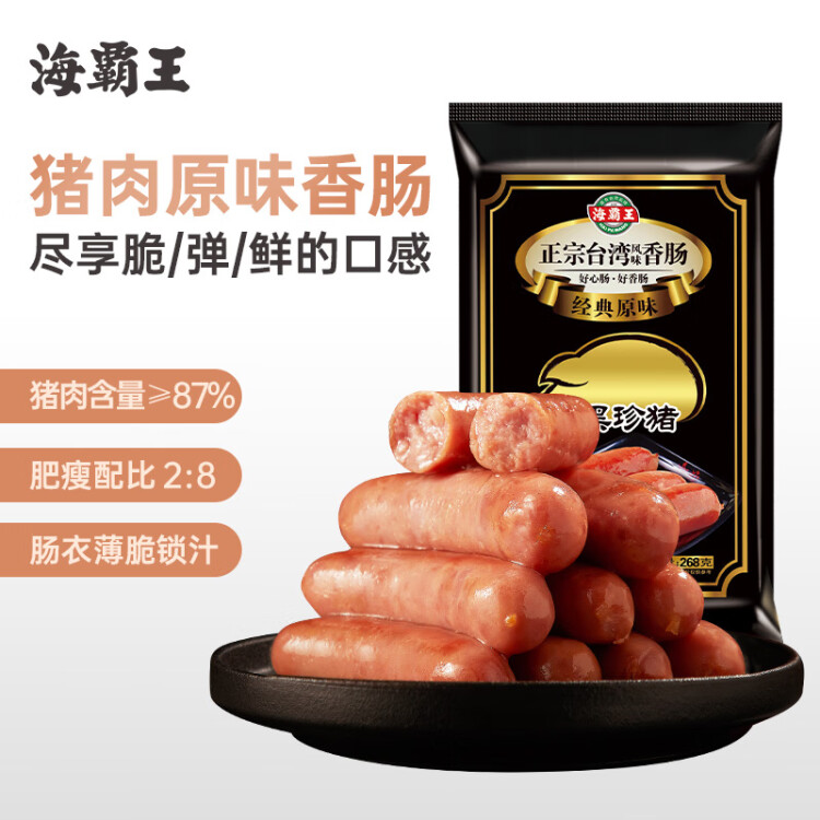 海霸王黑珍猪台湾风味香肠 原味烤肠 268g 猪肉含量≥87% 烧烤食材 光明服务菜管家商品 
