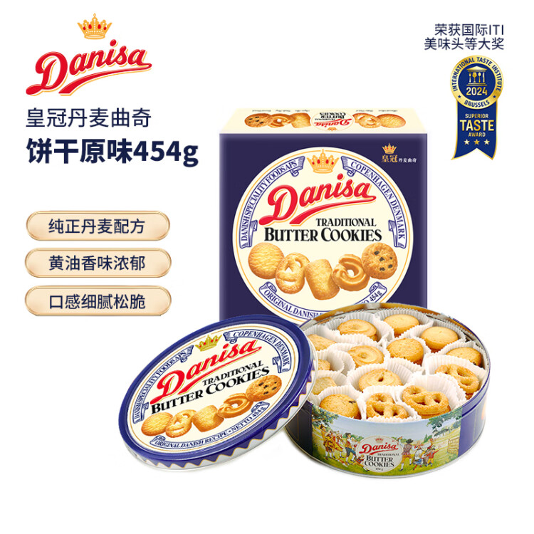 皇冠（danisa）丹麥曲奇餅干454g罐裝 零食伴手送禮物禮包團購下午茶 印尼進口 光明服務(wù)菜管家商品
