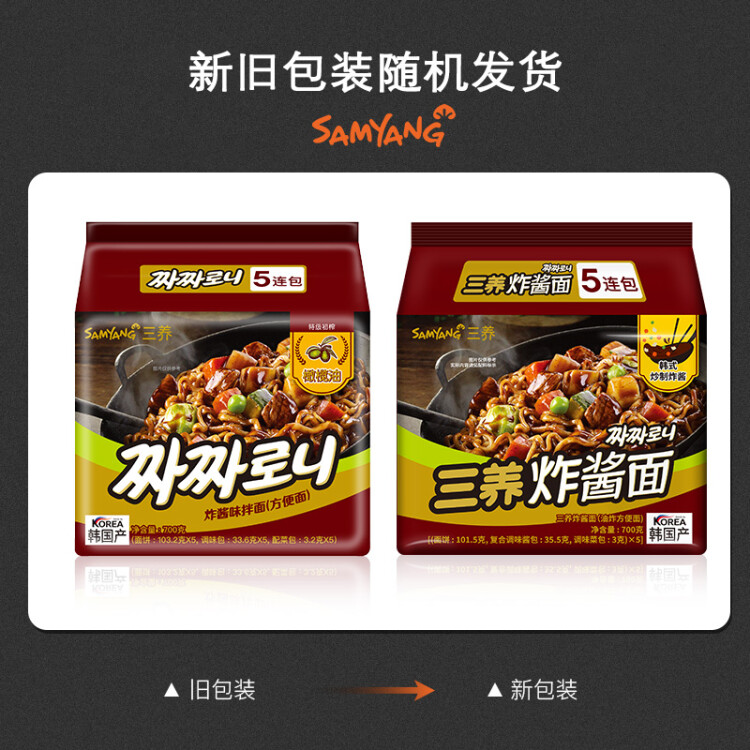 三養（SAMYANG）三养炸酱味拌面 700g(140g*5包)方便面拉面不辣火鸡面袋面速食 菜管家商品