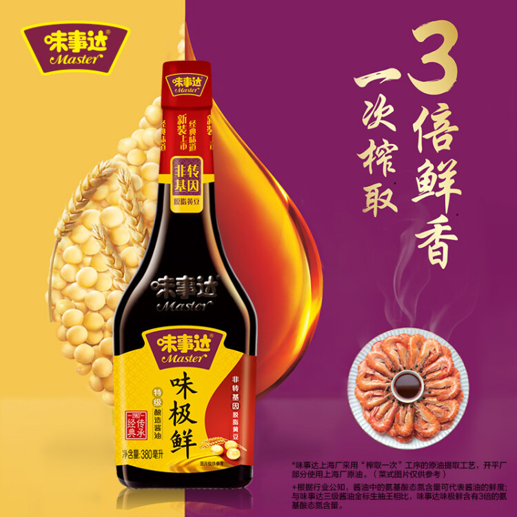 味事达 味极鲜系列 生抽酱油【特级酱油】380ml点蘸凉拌酿造酱油 光明服务菜管家商品