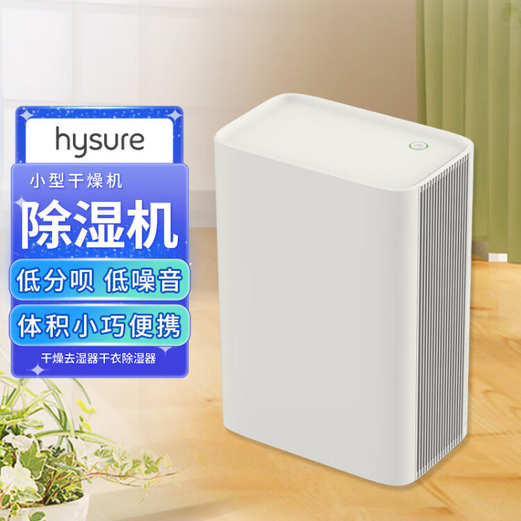 Humsure 除湿機 コンプレッサー式 除湿器 衣類乾燥機 - 除湿機