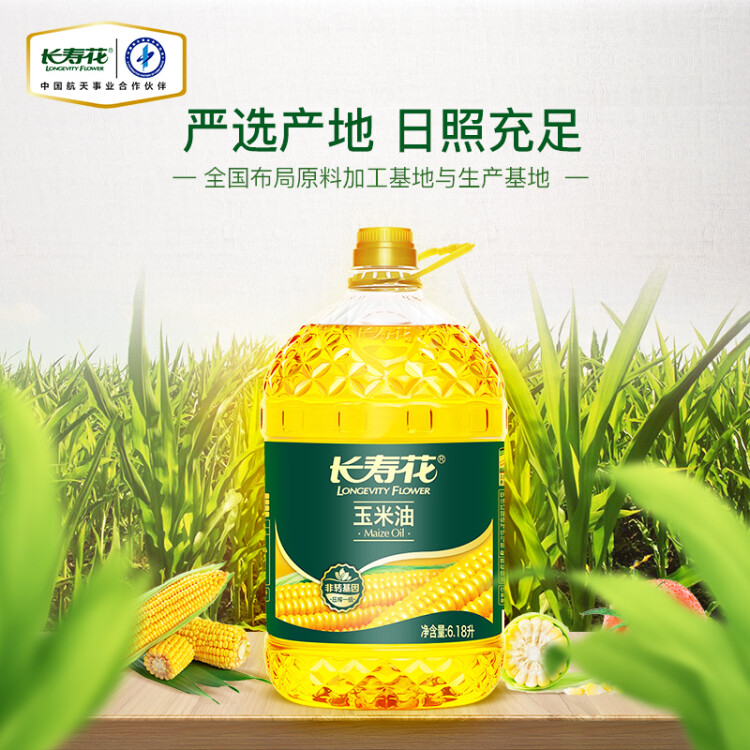 長壽花 壓榨玉米油6.18L 食用油 富含植物甾醇 非轉(zhuǎn)基因 菜管家商品