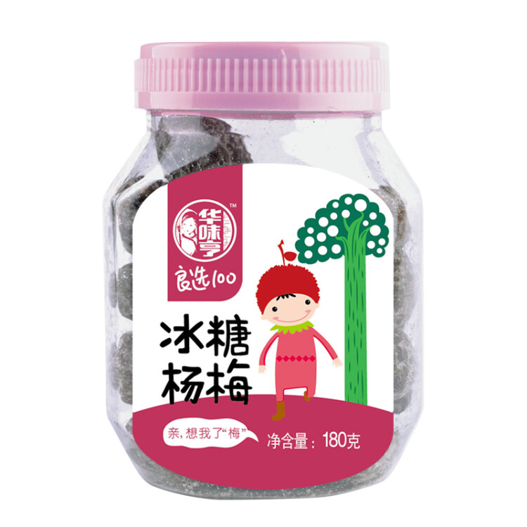 华味亨 冰糖杨梅178g/180g/罐 蜜饯果干 办公零食话梅子杨梅干 菜管家商品