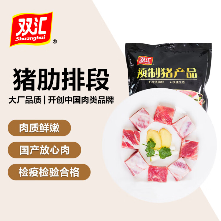 双汇河南切段猪肋排500g*2袋冷冻免切肋排猪排骨红烧煲汤食材源头直发 光明服务菜管家商品