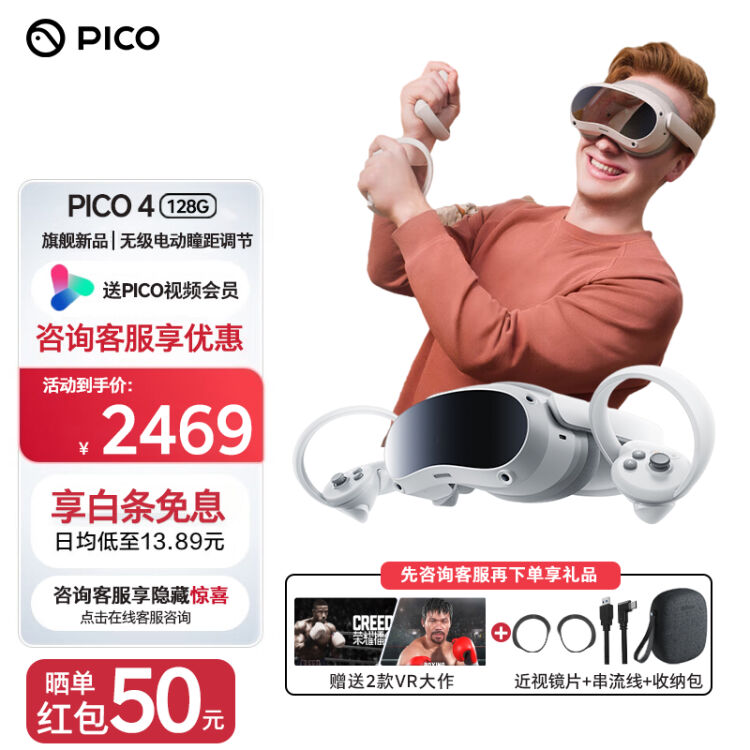 PICO4 VR一体机vr眼镜体感游戏机虚拟现实智能眼睛pico4近视镜片PICO 4