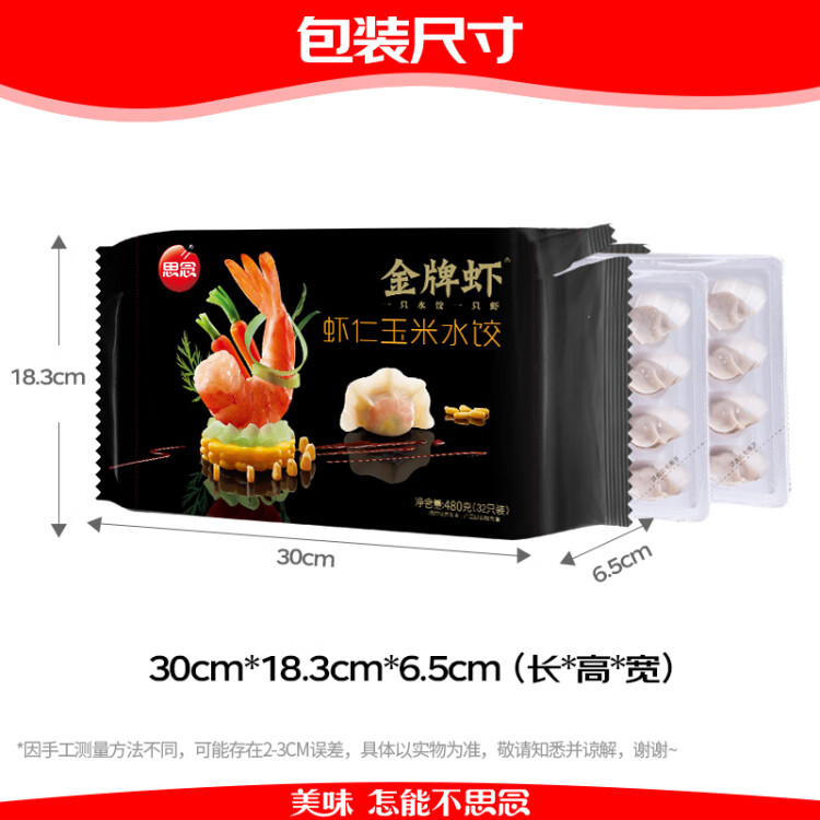 思念金牌蝦水餃蝦仁玉米480g32只 速凍餃子早餐食品速食食品蒸餃煎餃 光明服務(wù)菜管家商品