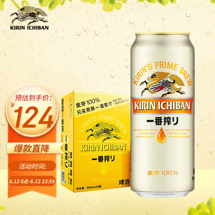 麒麟（Kirin） 一番榨 黄啤酒 500ml*24听 整箱装 菜管家商品