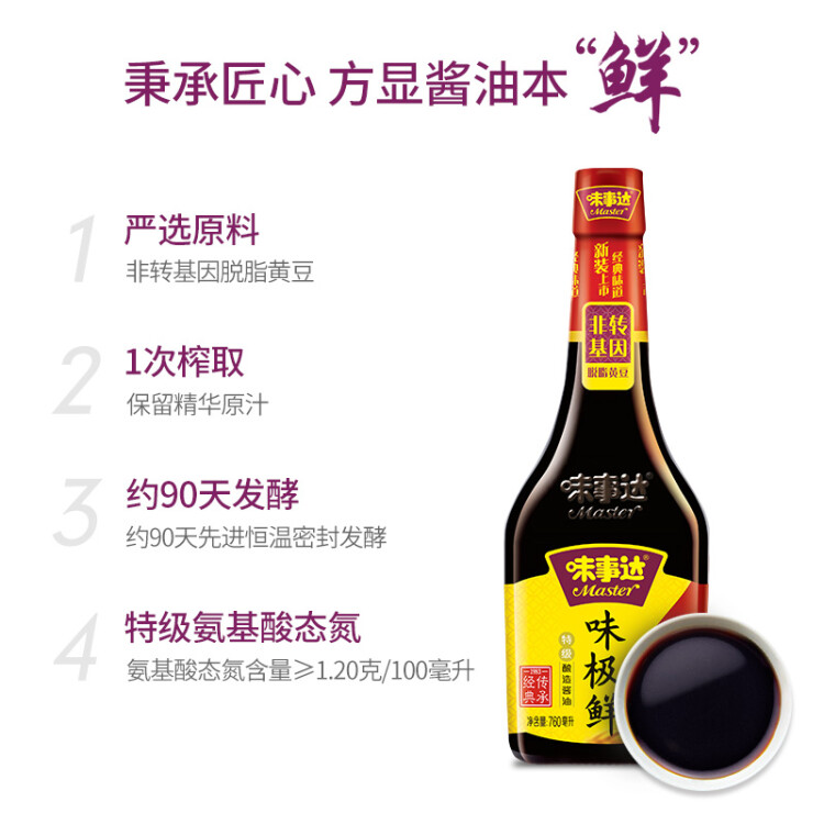 味事达 味极鲜系列 生抽酱油【特级酱油】760ml点蘸凉拌酿造酱油 菜管家商品