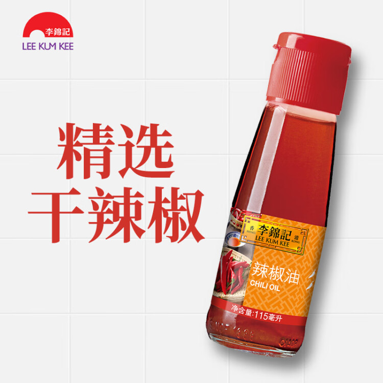 李锦记辣椒油115ml  0添加 红油火锅蘸料川味香辣油凉拌凉皮调味料 光明服务菜管家商品