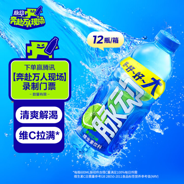 脈動(dòng)青檸口味 1L*12瓶 維C低糖維生素功能飲料 家庭大瓶裝 菜管家商品