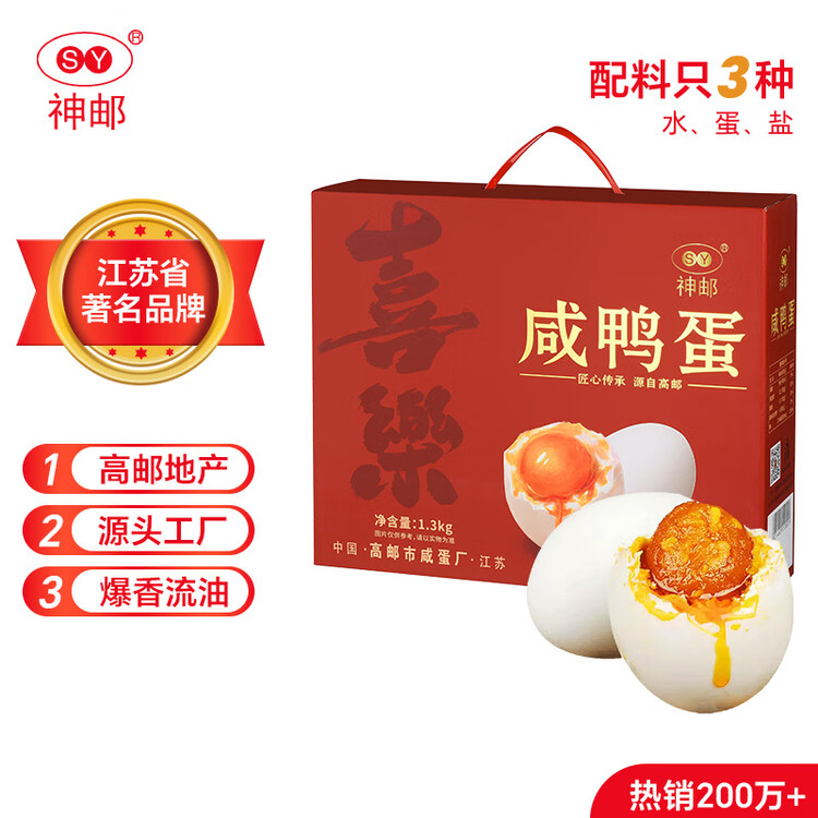 神邮 高邮咸鸭蛋熟20枚*65g年货礼盒 即食流油咸蛋黄 企业团购 菜管家商品