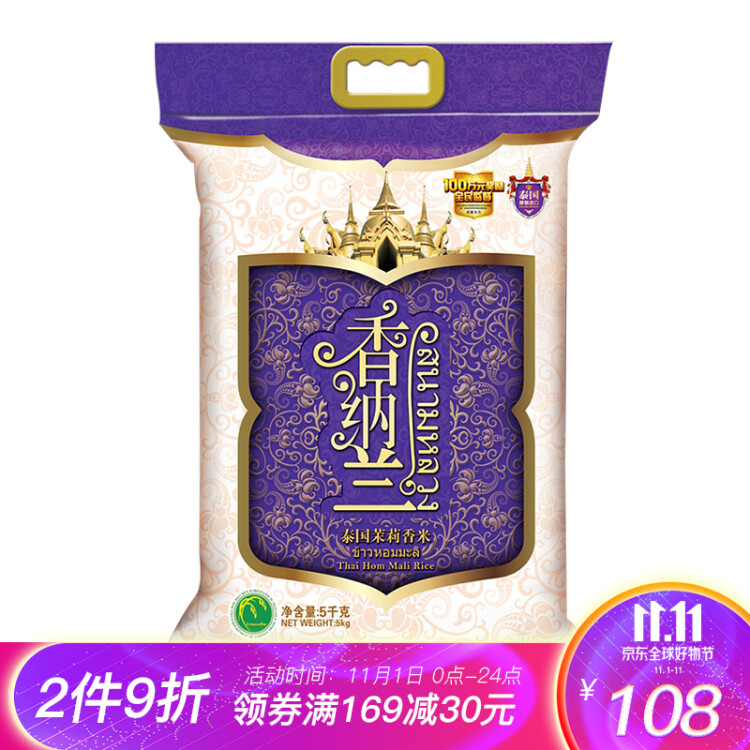 香納蘭進(jìn)口大米 泰國香米 烏汶府茉莉香米10斤100%原裝進(jìn)口 光明服務(wù)菜管家商品