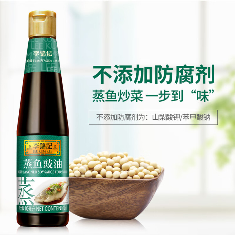 李锦记 蒸鱼豉油410ml 0添加防腐剂 蒸炒白灼汁凉拌提鲜 酱油生抽 菜管家商品