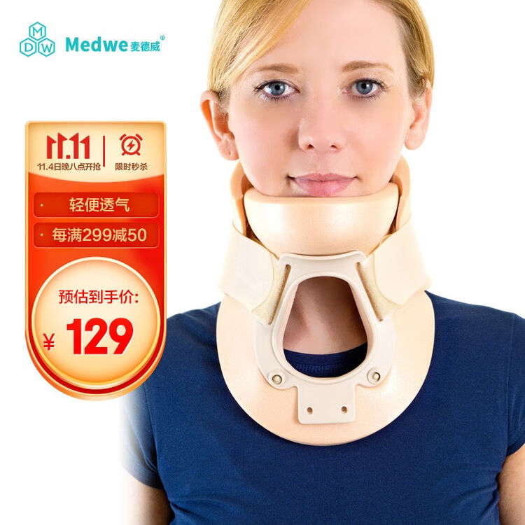 麦德威(medwe)医用费城颈托颈椎固定颈托颈椎牵引器护颈带套脖子拉伤挫伤骨折术后颈部固定器护具支具 M【脖围33.02~40.64cm ...