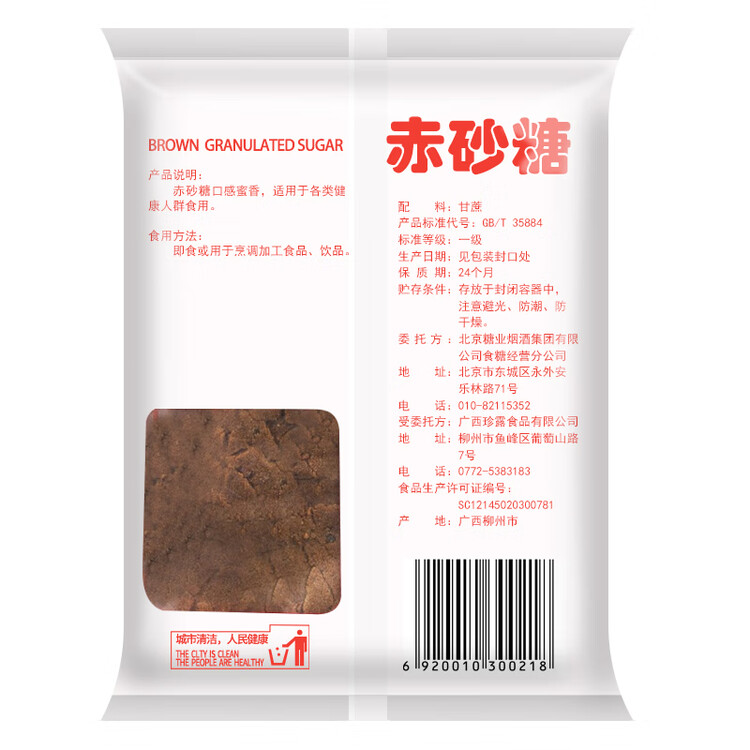 JING TANG京糖赤砂糖500g  代替女士红糖水 中华老字号 烘焙冲饮烹饪 菜管家商品