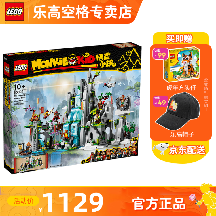 【樂高官方認證店】樂高(lego)積木悟空小俠系列花果山齊天大聖孫悟空