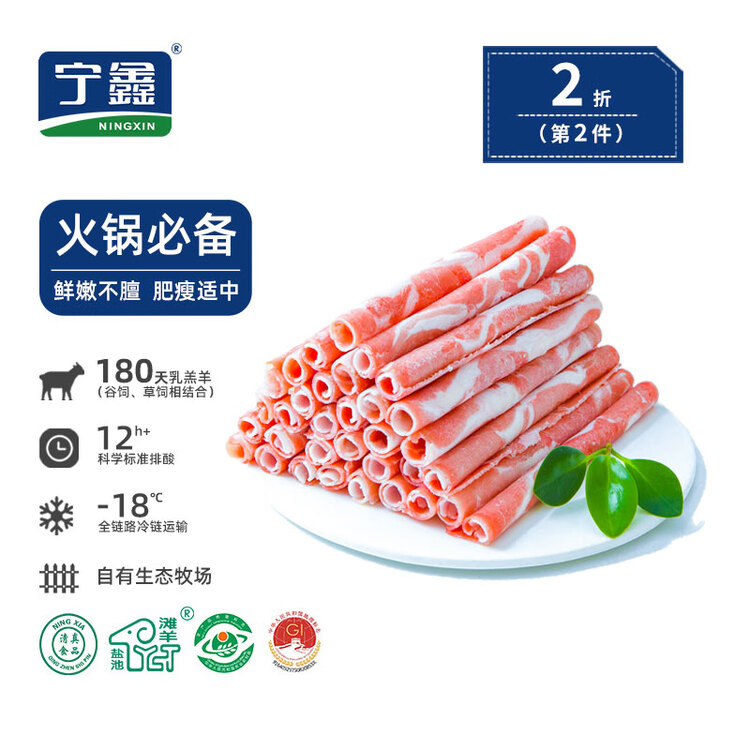 宁鑫 宁夏盐池滩羊  原切羊肉卷300g 火锅食材 清真食品 地理标志产品 菜管家商品
