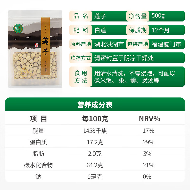 绿帝 磨皮莲子 山珍干货 去心无心 通心 白莲子500g 菜管家商品