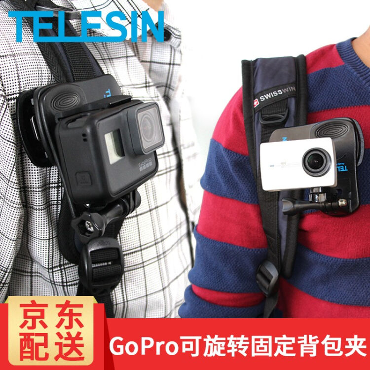 Telesin Gopro9背包夹hero8 7配件大疆action肩带夹360度可旋转背带书包夹gopro 背包夹送螺丝 Action可用 图片价格品牌评论 京东